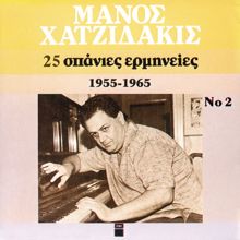 Manos Hadjidakis: 25 Spanies Erminies No 2