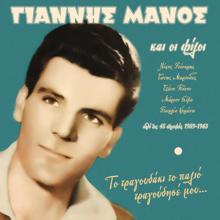 Giannis Manos: I Monaxia