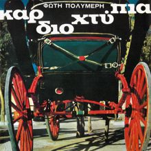 Fotis Polimeris, Tzeni Haritou: Kardiohtipia (Medleys)