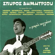 Spiros Dimitriou: An Tha Me Prosehis