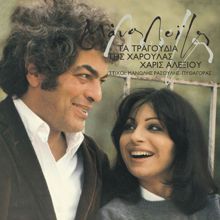 Haris Alexiou: Ta Tragoudia Tis Haroulas