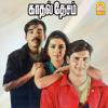 A.R. Rahman & Vaali: Kadhal Desam (Original Motion Picture Soundtrack)
