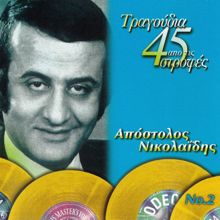 Apostolos Nikolaidis: Tragoudia Apo Tis 45 Strofes (Vol. 2)