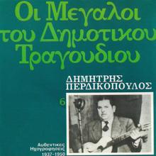 Dimitris Perdikopoulos: I Megali Tou Dimotikou Mas Tragoudiou (Vol. 6)