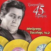 Babis Tsetinis: Tragoudia Apo Tis 45 Strofes (Vol. 2)