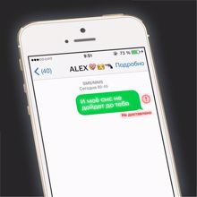 Alex: Sms