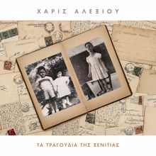 Haris Alexiou: Ta Tragoudia Tis Xenitias