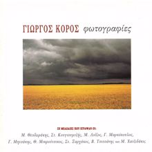 Giorgos Koros: Fotografies