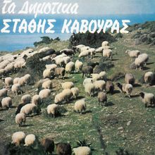 Stathis Kavouras: Ta Dimotika