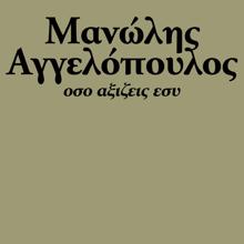 Manolis Aggelopoulos: Molivia