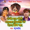 Prabhu Mandariya: Ruse Mat Gori Abka Dikhove Le Mela Dev ka