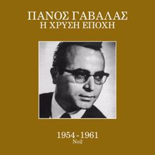 Panos Gavalas: I Hrisi Epohi 1954 - 1961 (Vol. 2)