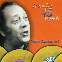 Giorgos Zabetas: Tragoudia Apo Tis 45 Strofes (Vol. 2)