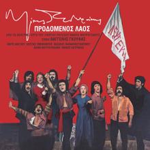 Mikis Theodorakis: Prodomenos Laos (Remastered)