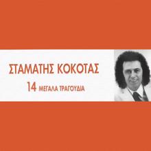 Stamatis Kokotas: Kori Mou Giati