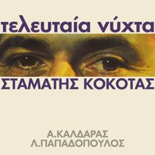 Stamatis Kokotas: Anathema Ti Thalassa