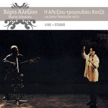 Haris Alexiou: I Alexiou Tragoudai Hatzi (Remastered) (I Alexiou Tragoudai HatziRemastered)