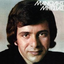 Manolis Mitsias: Manolis Mitsias (Vol. 2) (Manolis MitsiasVol. 2)