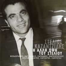 Stelios Kazantzidis, Marinella: Kourasmeno Pallikari (Remastered)