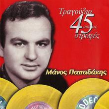 Manos Papadakis: Tragoudia Apo Tis 45 Strofes