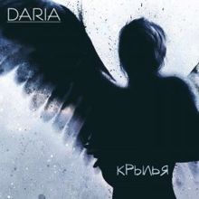 Daria: Крылья