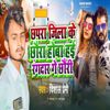 Vishal Premi: Chhapra Jila Ke Chhaura Hoba Hai Rangdaar Ge Chhauri