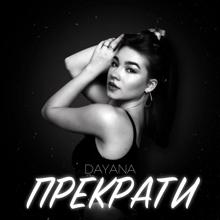 Dayana: Прекрати