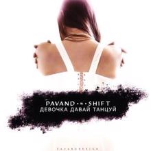 PAVAND feat. Shift: Девочка давай танцуй