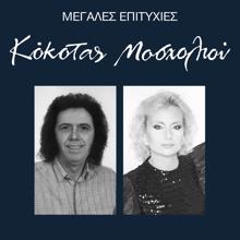 Stamatis Kokotas: Megales Epitihies