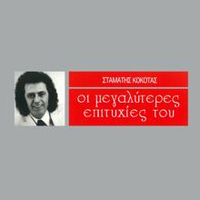 Stamatis Kokotas: Den To Boris