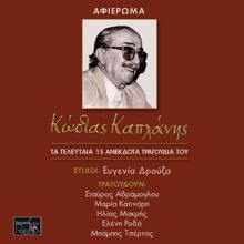 Various Artists: Kostas Kaplanis - Ta Teleftaia 15 Anekdota Tragoudia Tou