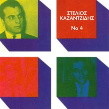 Stelios Kazantzidis: Sto Adio Proskefali