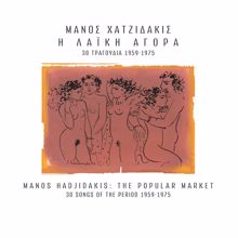 Manos Hadjidakis: I Laiki Agora (Remastered) (I Laiki AgoraRemastered)