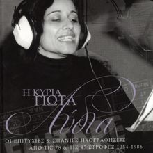 Giota Lidia: Kimisou Aggeloudi Mou (Nanourisma) (Remastered)