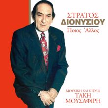 Stratos Dionisiou: To Magazi