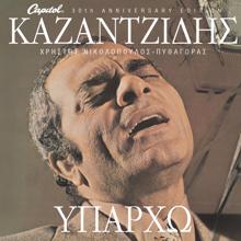 Stelios Kazantzidis: Iparho (Remastered)