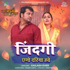 Kailash Kher, Rajesh Gupta & Vinay Bihari: Zindagi Aego Dariya Have (From "Hamar Bhauji Lakhon Mein Ek")