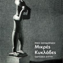 Mikis Theodorakis: Mikres Kiklades