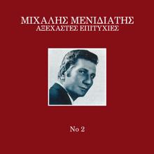 Mihalis Menidiatis: Axehastes Epixtixies (Vol. 2)