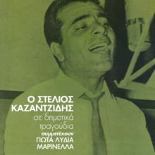 Stelios Kazantzidis: Kovo Mia Klara (Tsamiko)