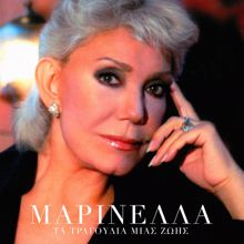 Marinella: Tha Pio Apopse To Feggari (Live From Herodion, Greece / 2002) (Tha Pio Apopse To Feggari)