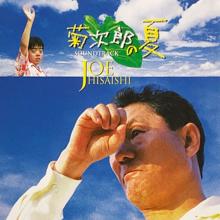 Joe Hisaishi: Kikujiro (Original Motion Picture Soundtrack) (KikujiroOriginal Motion Picture Soundtrack)