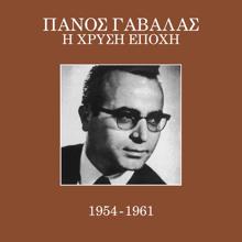 Panos Gavalas: I Hrisi Epohi 1954 - 1961 (Vol. 1)