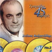 Stelios Kazantzidis: Tragoudia Apo Tis 45 Strofes (Vol. 2) (Tragoudia Apo Tis 45 StrofesVol. 2)