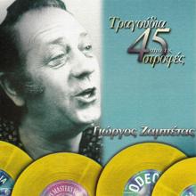 Giorgos Zabetas: Tragoudia Apo Tis 45 Strofes