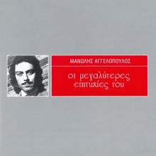 Manolis Aggelopoulos: Maharani