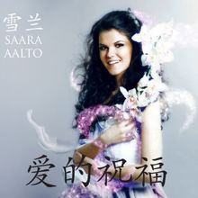 Saara Aalto: Letting Go (Chinese Version)