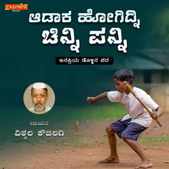 Vittal Koujalagi, Juned Shabbir Dange & Praveen Kadapatti: Aadaka Hogidni Chinni Panni