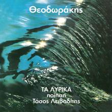 Mikis Theodorakis: Ta Lirika (Live)