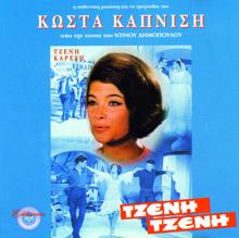 Kostas Kapnisis: Tzeni, Tzeni